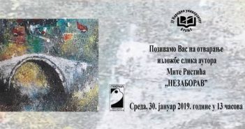 Слике Мите Ристића у Галерији Народног универзитета