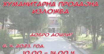 Ученици и наставници ОШ „Радоје Домановић“ заједно организују хуманитарну изложбу
