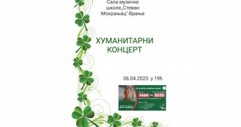 Хумани људи, придружите нам се и својим прилогом помозите Сунчици