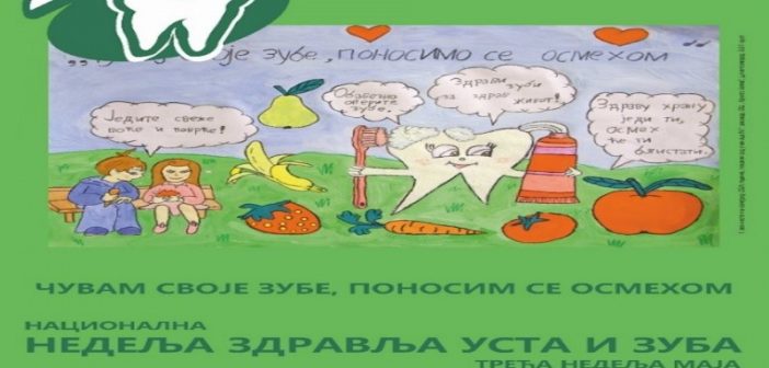 Расписан конкурс на тему “Чувам своје зубе, поносим се осмехом“