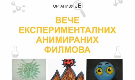 ШАФ: Трећа пројекција анимираних филмова у среду 16. јула