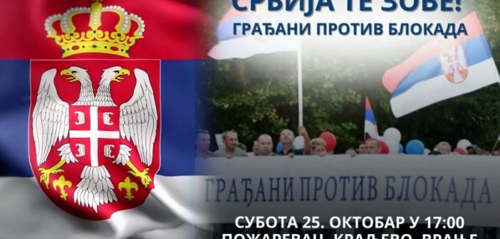 Скуп „Србија те зове! – Грађани против блокада“ у Врању