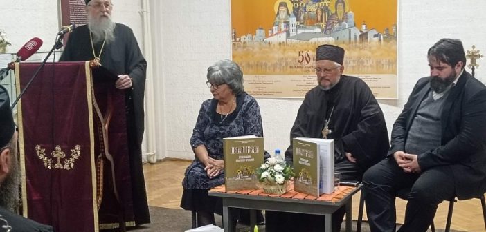 Приказан Шематизам Православне епархије врањске