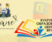 Расписан литерарни конкурс ,,Врање памти, Врање слави, слобода живи“ поводом Дана града