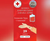 Црвени крст и врањска Гимназија организују акцију добровољног давања крви у среду, 29. априла