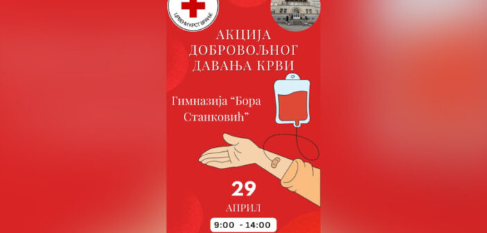 Црвени крст и врањска Гимназија организују акцију добровољног давања крви у среду, 29. априла