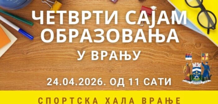 Четврти сајам образовања у петак, 24. априла, у Врању