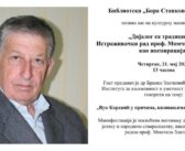 „Дијалог са традицијама: Истраживачки рад проф. Момчила Златановића као инспирација“ у врањској Библиотеци