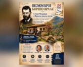 Концерт „Песмом кроз Борино Врање“ овог четвртка у Врању