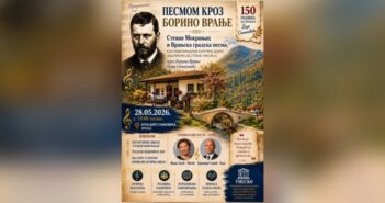 Концерт „Песмом кроз Борино Врање“ овог четвртка у Врању