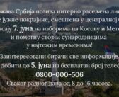 Позивају се интерно расељена лица да гласају на изборима 7. јуна на Косову и Метохији