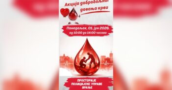 ПУ Врање и Црвени крст организују акцију добровољног давања крви у понедељак, 1. јуна