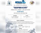 Ролеријада „Борин куп“ у недељу, 14. јуна на стадиону врањске Гимназије