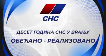 СНС: Деценија промена, инвестиција и нових могућности за Град Врање