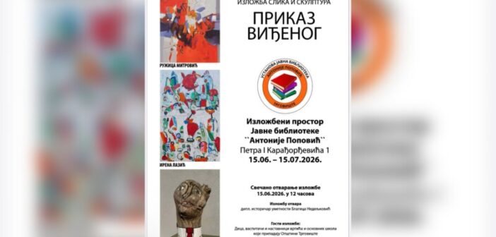 Изложба “Приказ виђеног” поводом Дана библиотеке „Антоније Поповић“ у понедељак, 15. јуна