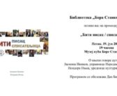 Представљање књиге ,,Бити писац/списатељица“ поводом Дана Библиотеке у петак у Врању