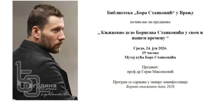 Почињу ,,Борини књижевни дани“ у Врању