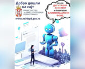 Дигитални асистент заснован на вештачкој интелигенцији – нова услуга за грађане