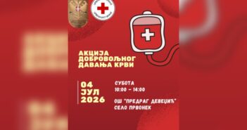 Акција добровољног давања крви у селу Првонек у суботу, 4. јула