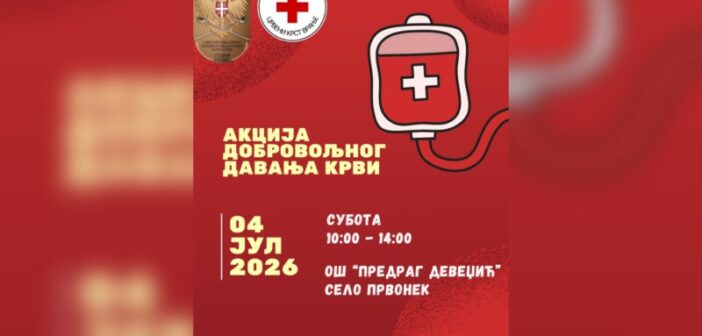 Акција добровољног давања крви у селу Првонек у суботу, 4. јула