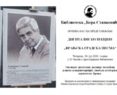 Представљање дигиталне колекције ,,Врањске градске песме“ у четвртак, 30. јула