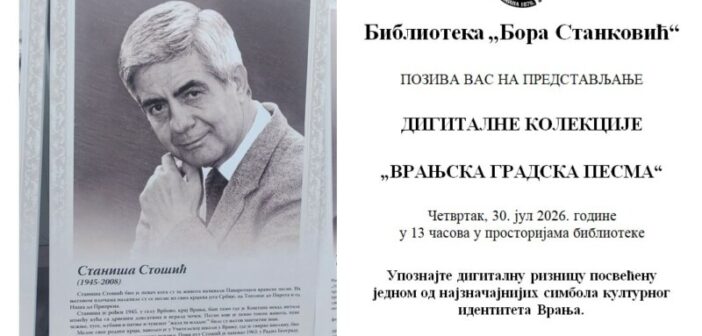 Представљање дигиталне колекције ,,Врањске градске песме“ у четвртак, 30. јула