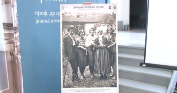 Од мелодије до дигиталне архиве – представљена колекција „Врањска градска песма“