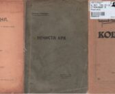 Врањској библиотеци одобрена средства за пројекат „Фототипска издања капиталних дела Борисава Станковића поводом 150 година од рођења писцa“