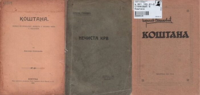 Министарство културе определило значајна средства за пројекат Јавне библиотеке ,,Бора Станковић“