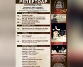 Богат позоришни и биоскопски репертоар у врањском театру