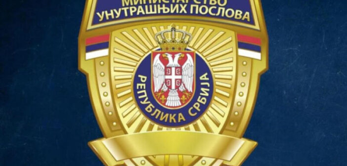 МУП расписује конкурс за упис 1.000 полазника у Центар за основну полицијску обуку