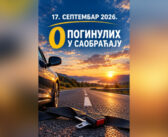 МУП: Сваки дан без погинулих – наша заједничка одговорност