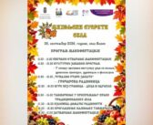 Власе домаћин манифестације „Михољски сусрети села“ у суботу, 26. септембра