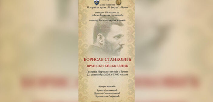Изложба поводом 150 година од рођења Борисава Станковића у уторак, 22. септембра