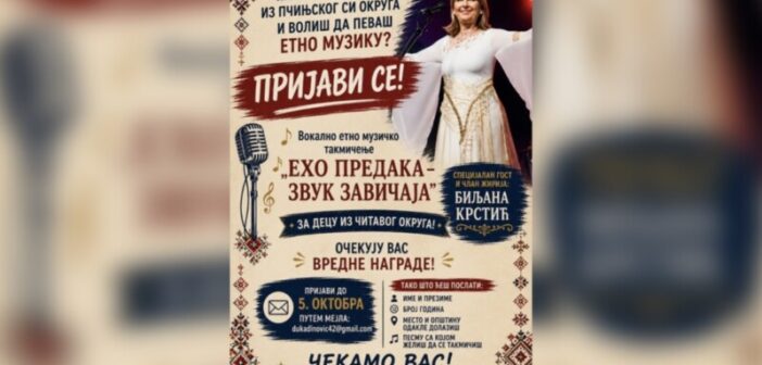 Отворене пријаве за Регионално вокално музичко такмичење „Ехо предака – звук завичаја“