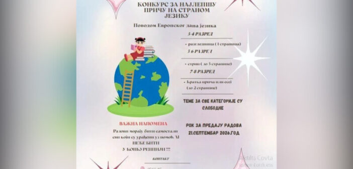 Народни универзитет у Врању расписао конкурс за најлепшу причу на страном језику