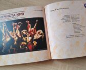 Плесна представа „Нечиста крв“ пред врањском публиком