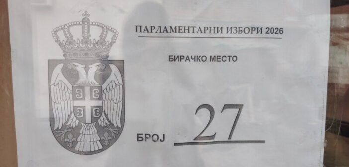 Бирачко место брoj 27 „Бујковски мост”